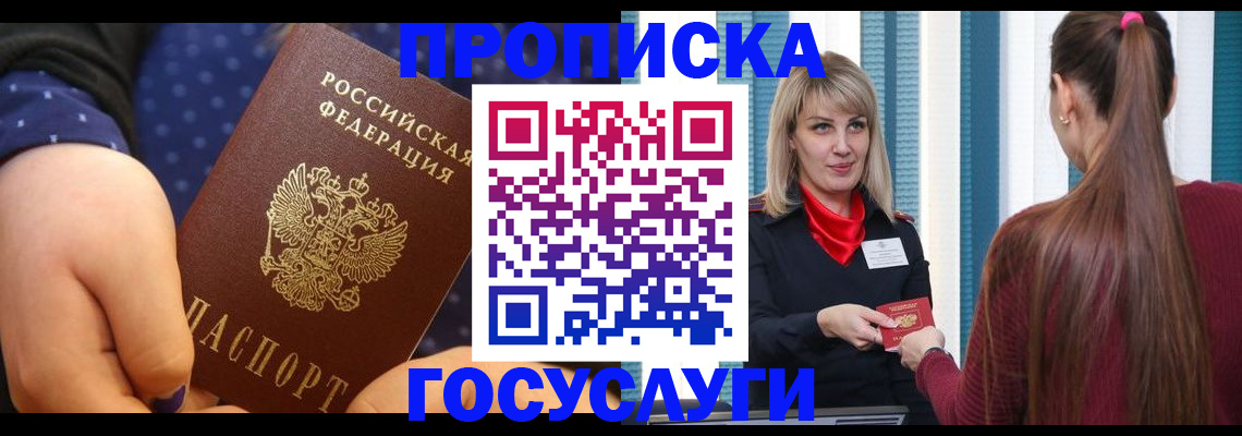 временная регистрация собственник в Московской области