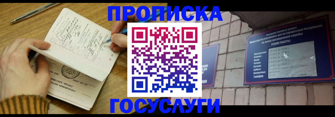 прописка иностранных граждан в Московской области