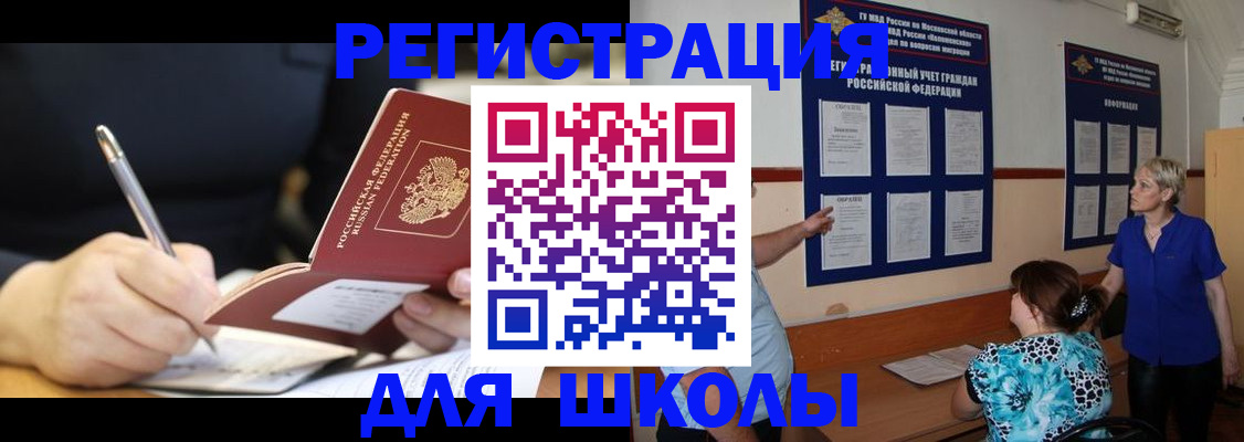 прописка для военкомата в Московской области