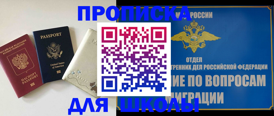 прописка штамп в Московской области