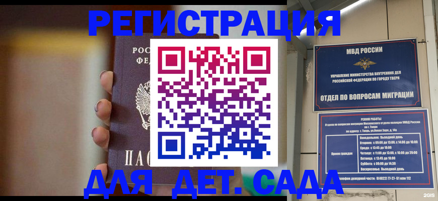 временная регистрация собственник в Московской области