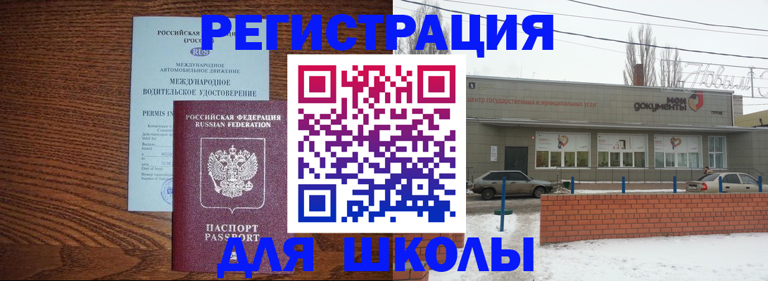 прописка в Московской области