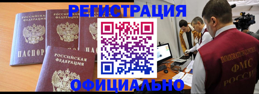 где прописаться в Московской области